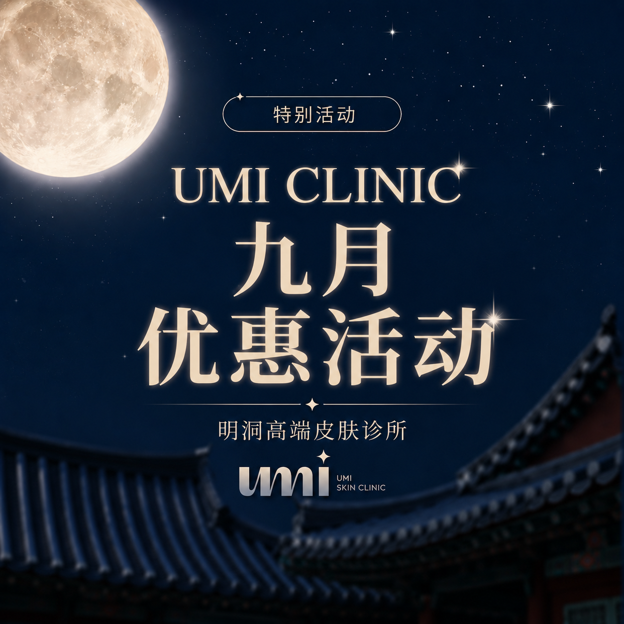 9月特价活动