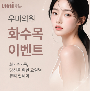 화,수,목 이벤트