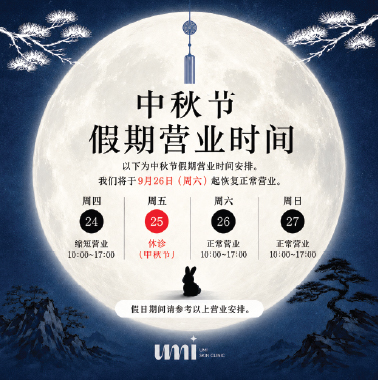 中秋节 假期营业时..