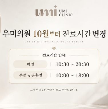 우미의원 진료시간변경..