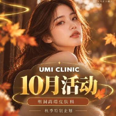 10月特价活动